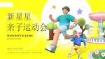亲子运动会欢乐瞬间