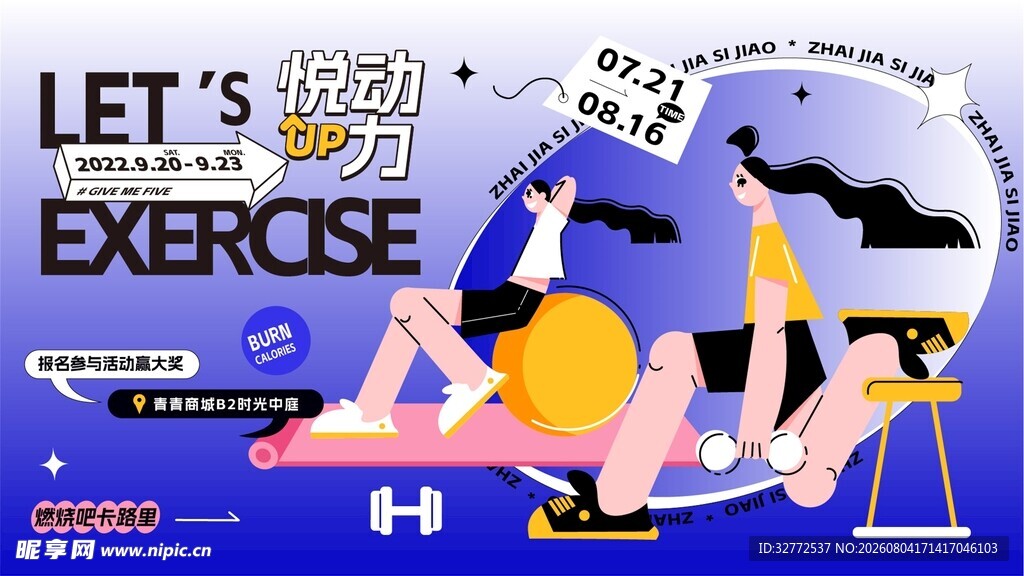 活力健身场景插画
