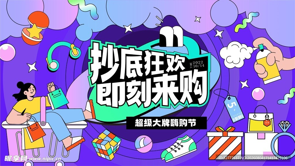 促销活动海报