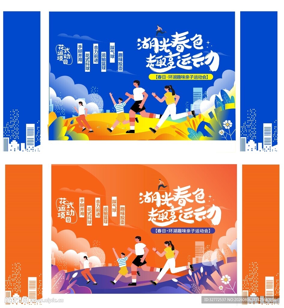 趣味运动海报设计