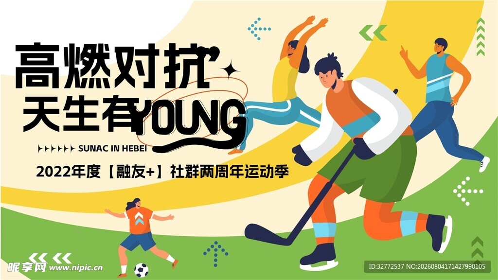 2周年运动对抗展板