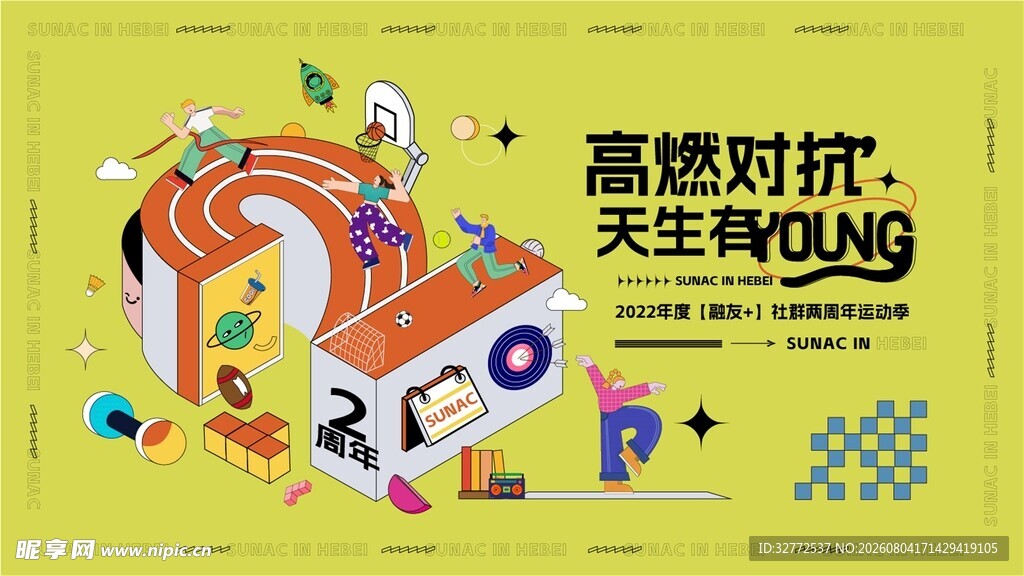 2周年庆创意海报