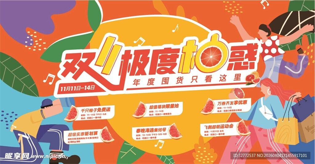 双十一购物海报