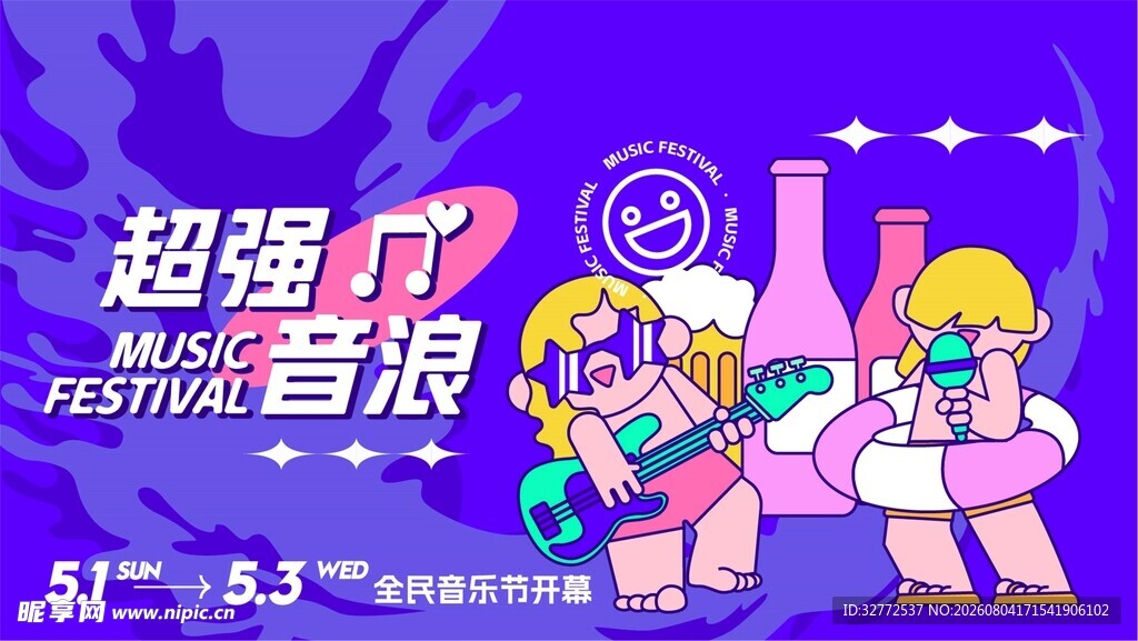 超强音乐节现场画面