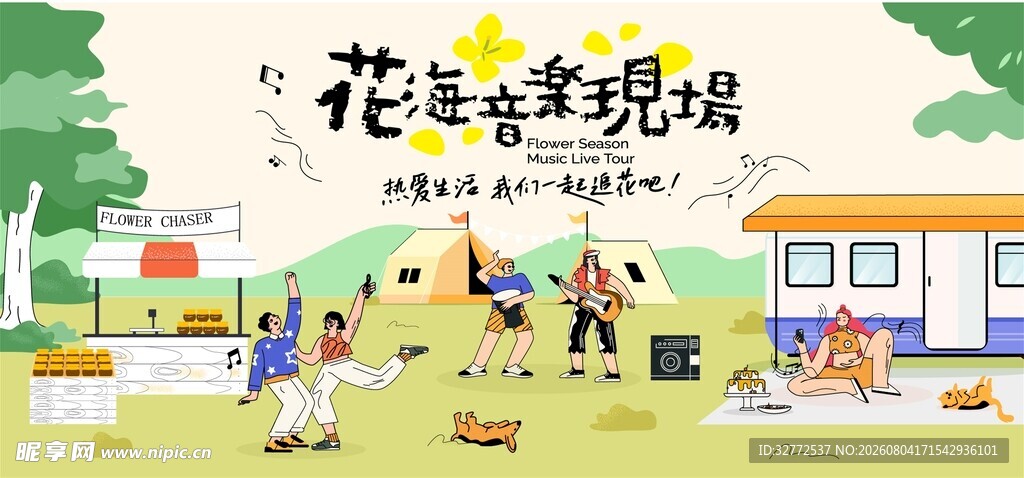 音乐现场插画海报