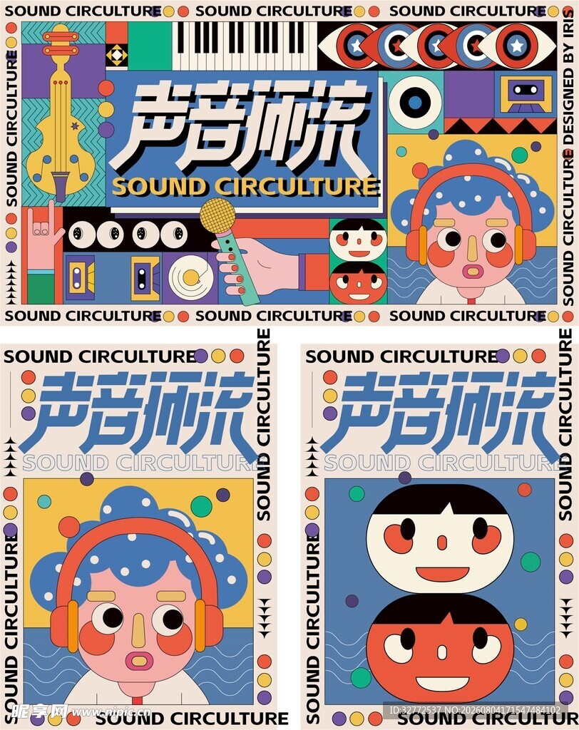 音乐节插画海报