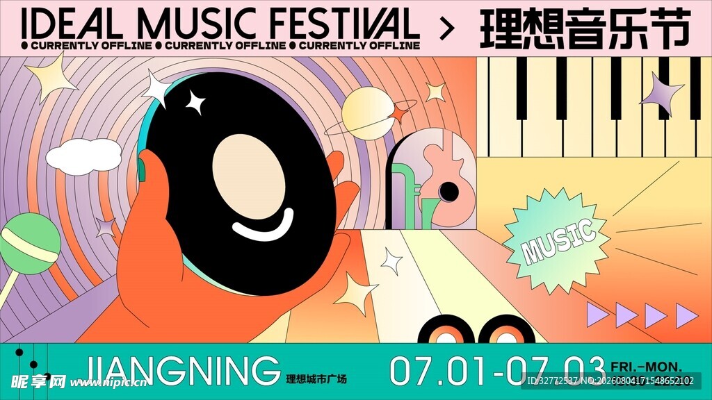 理想音乐节宣传海报
