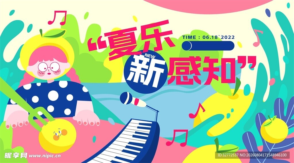 夏日音乐节活动海报