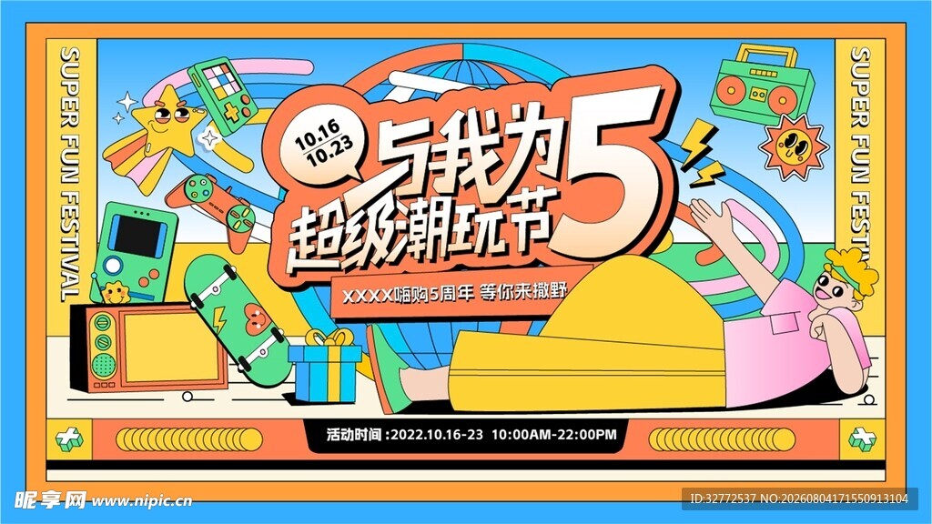 5周年庆商业促销海报