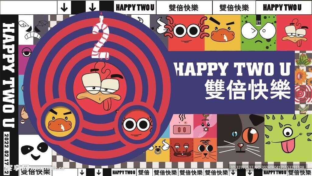 2周年生日商业海报