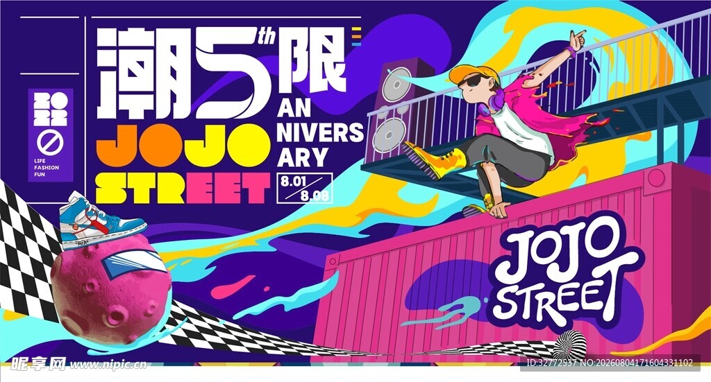 潮玩5周年炫酷滑板场景