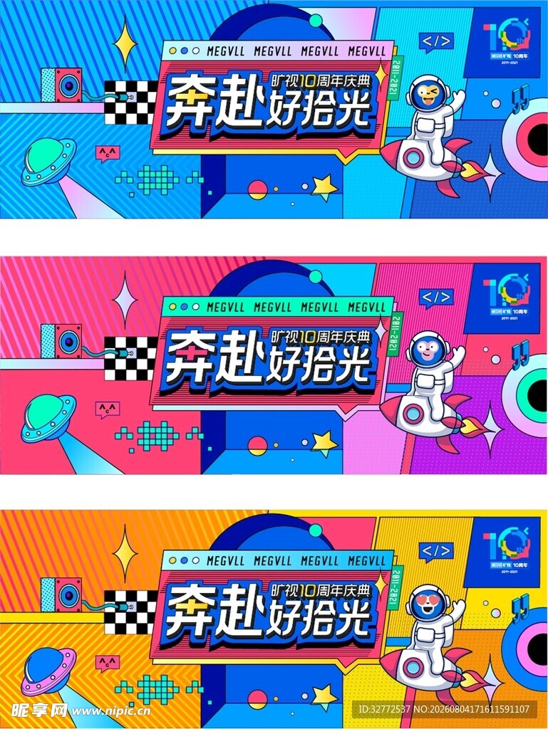 科技潮流炫彩海报设计