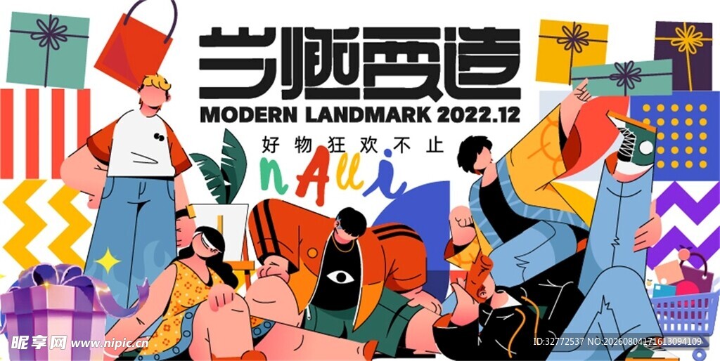 时尚潮流人物购物促销插画场海报