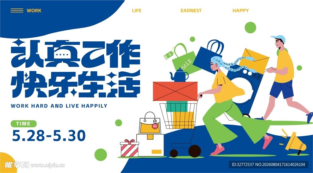 商业购物插画海报