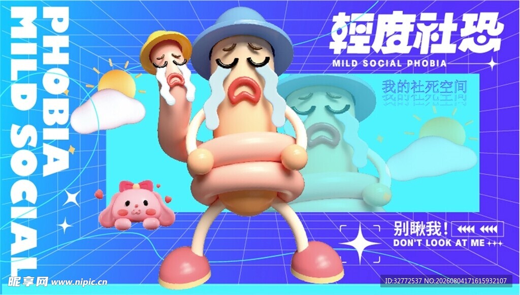超酷卡通角色商业海报
