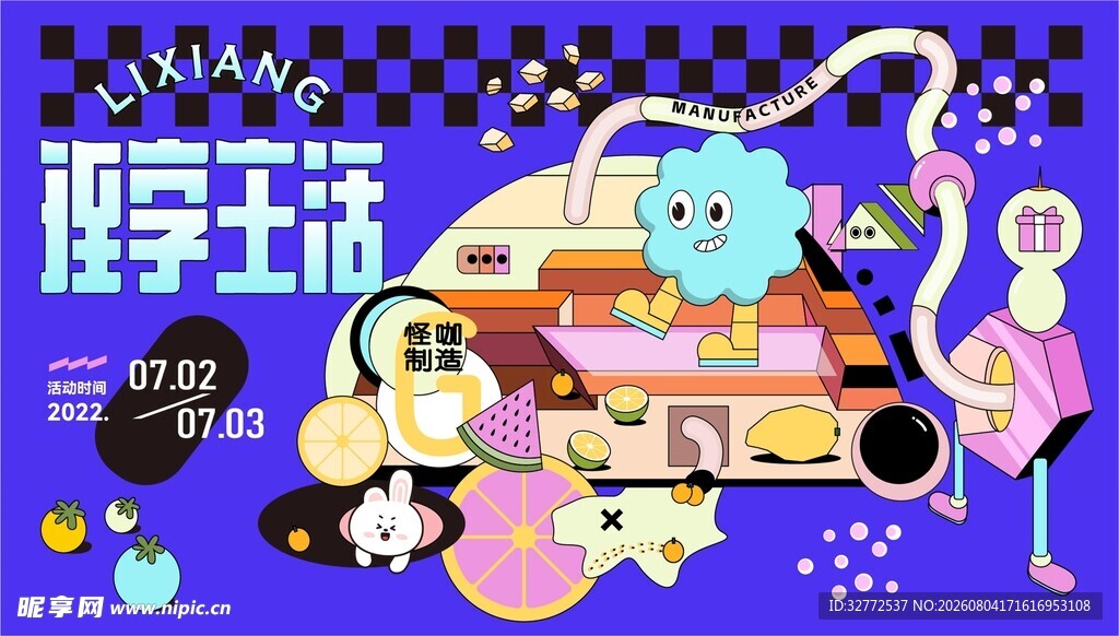萌趣生活扁平插画海报
