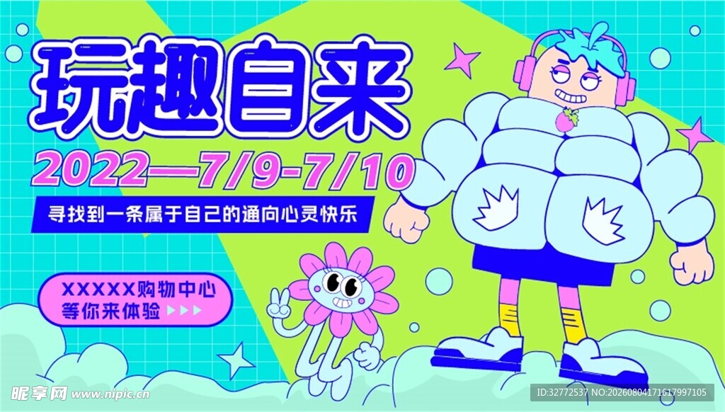 卡通插画形象海报