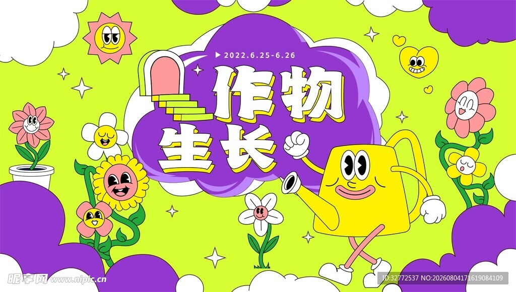 花卉趣味插画