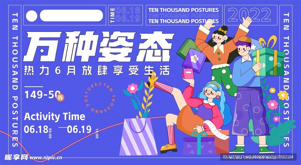 商业插画人物海报