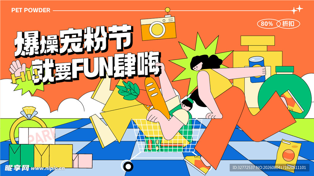 双十一超燃购物节海报