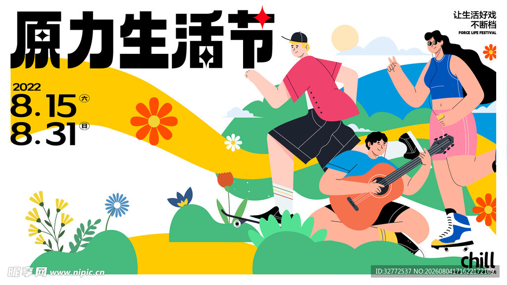 人物插画商业海报