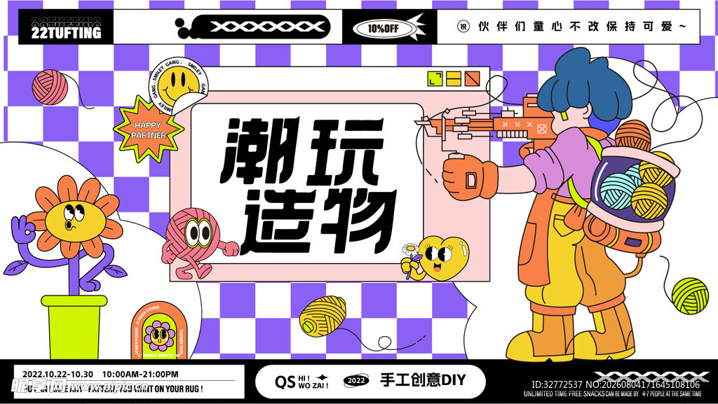 潮玩商业插画海报