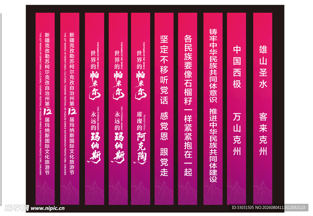 玛纳斯口号条幅