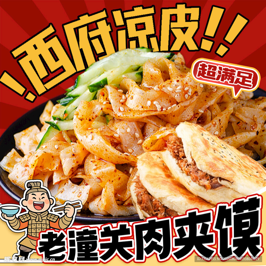 凉皮 