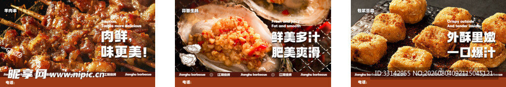 海鲜烧烤