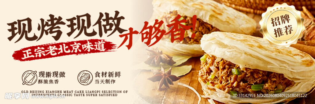 肉夹馍 