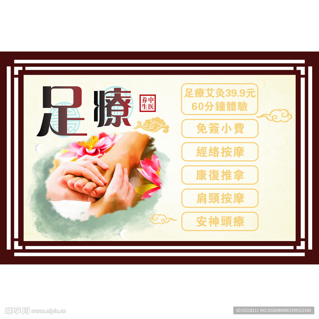 足疗养生按摩