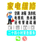 家电维修广告设计cdr