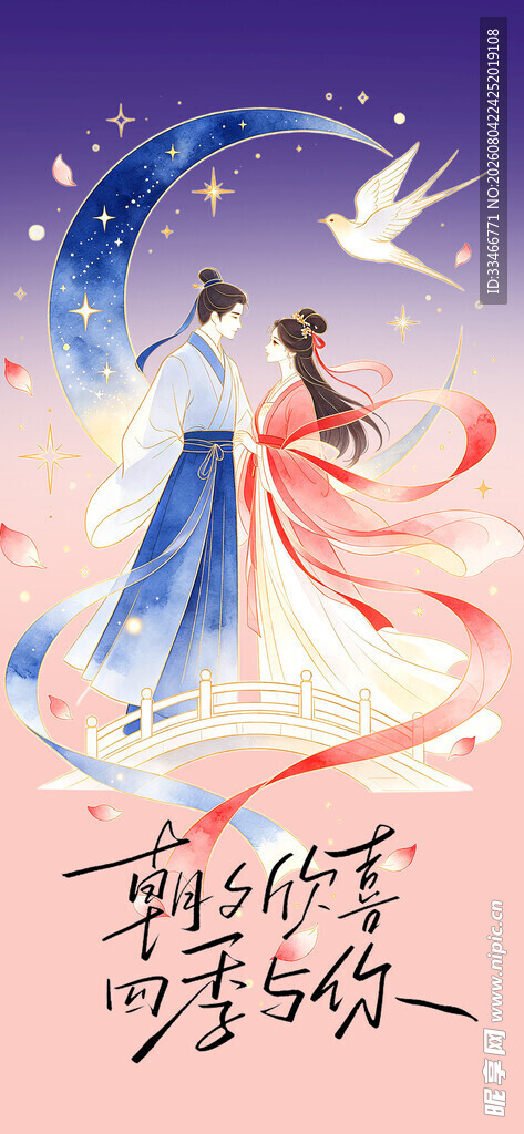 七夕海报