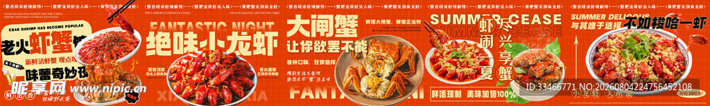 大闸蟹小龙虾海报