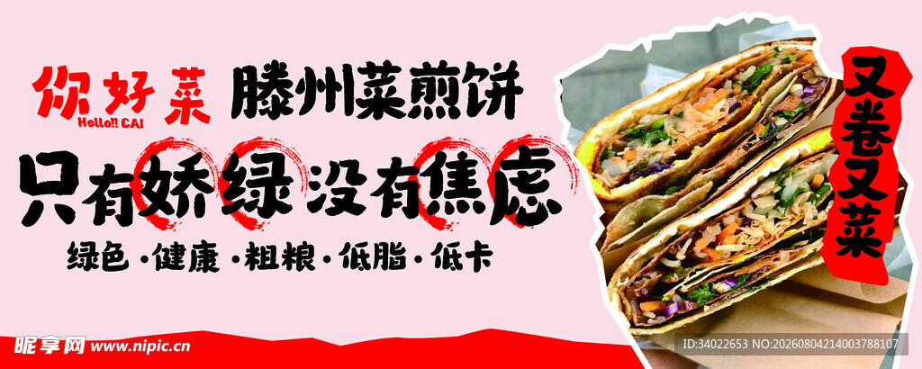 徐州特色卷饼美食展示