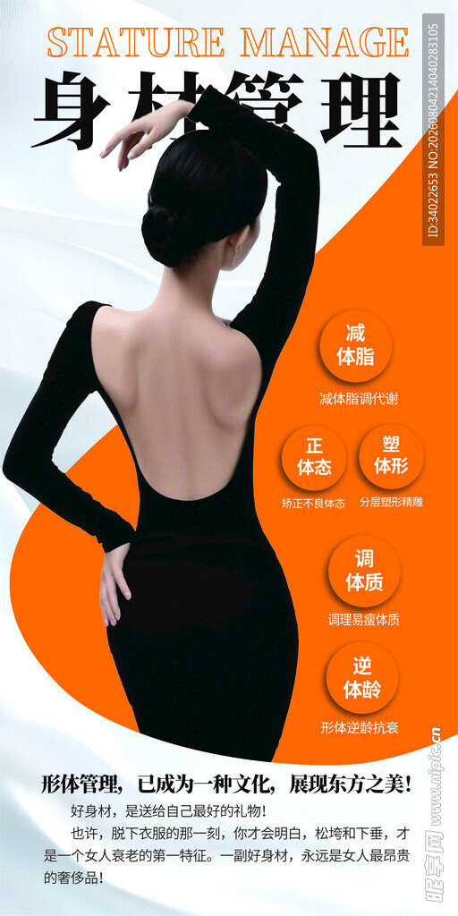 女性身材管理瘦身