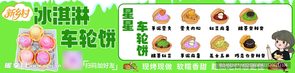 冰淇淋车轮饼海报
