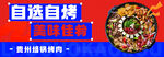 自选自烤烧烤贵州烙锅烤肉 