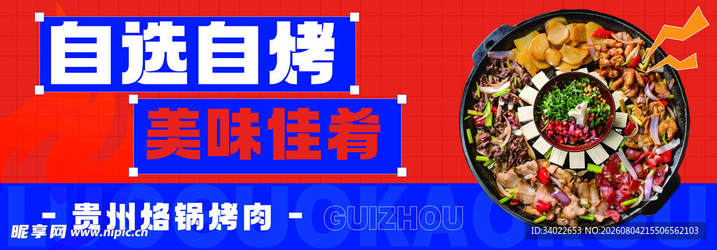 自选自烤烧烤贵州烙锅烤肉 
