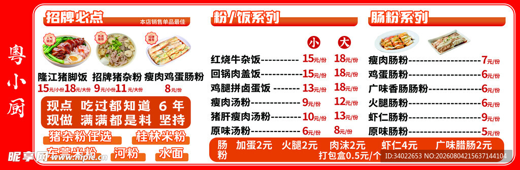 菜单价目表菜谱