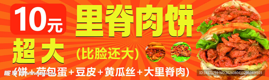 里脊肉饼