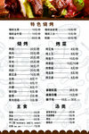 烧烤菜单