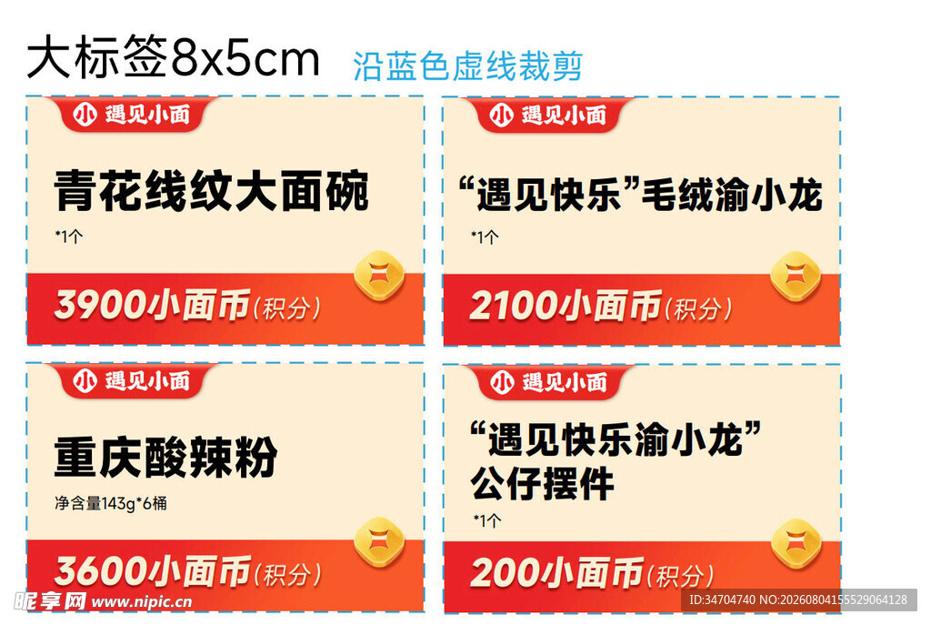 遇见小面小面币积分贴纸标签