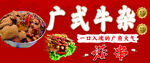 广式牛杂美食展示
