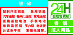 24H家电维修服务海报
