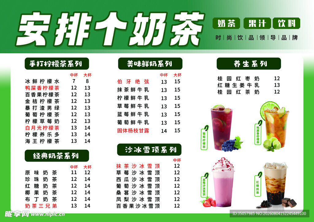 奶茶菜单安排