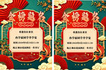 中式喜庆活动邀请函设计