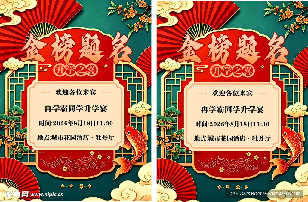 中式喜庆活动邀请函设计