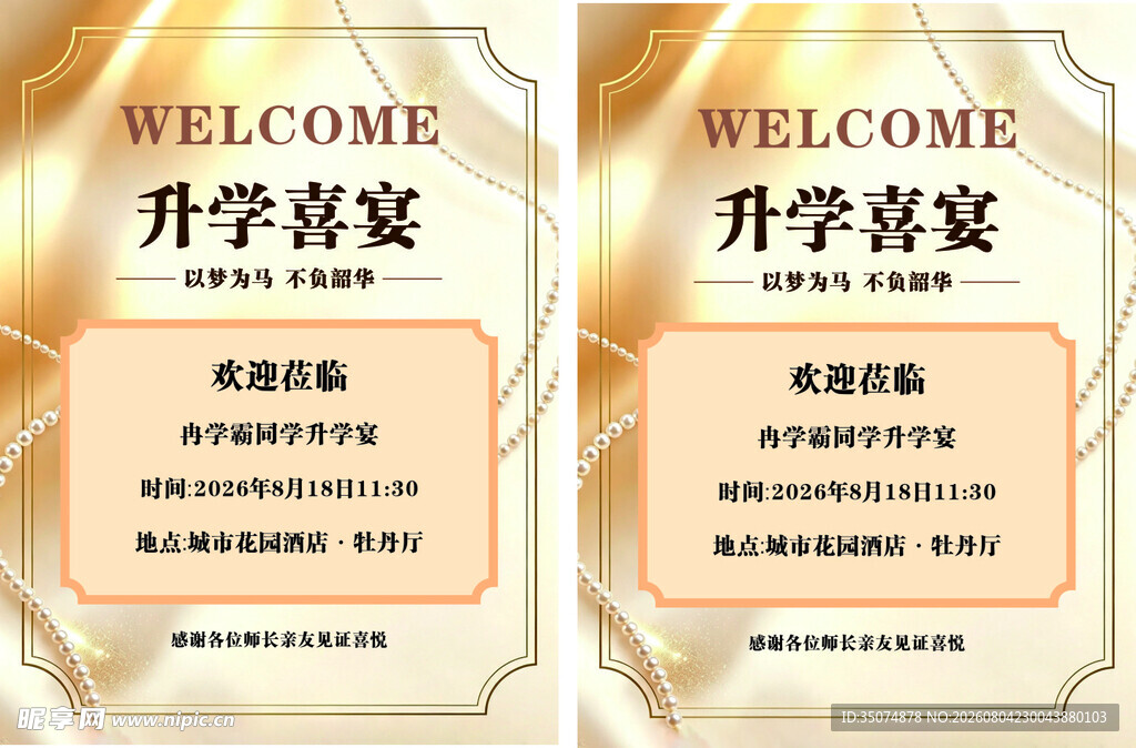 升学宴邀请函设计模板
