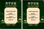 升学喜宴邀请函设计模板